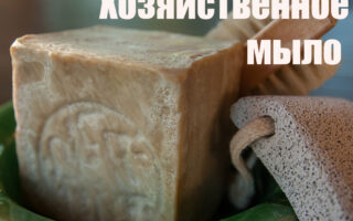хозяйственное мыло